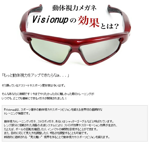 【Primary】プライマリー　動体視力トレーニングメガネ　ビジョンアップ Visionup Athlete　va11-af